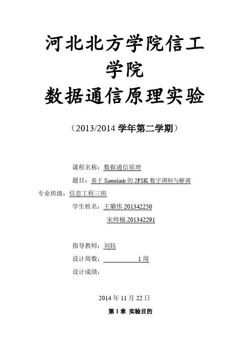 实验三基于simulink的2FSK数字调制与解调仿真