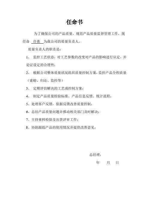 9.任命书(质量负责人)