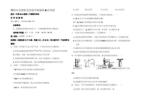 高二化学下学期期末考试试题_22 (2)