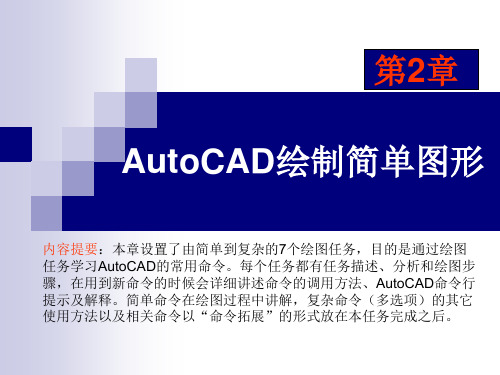 建筑CAD 2 AutoCAD绘制简单图形