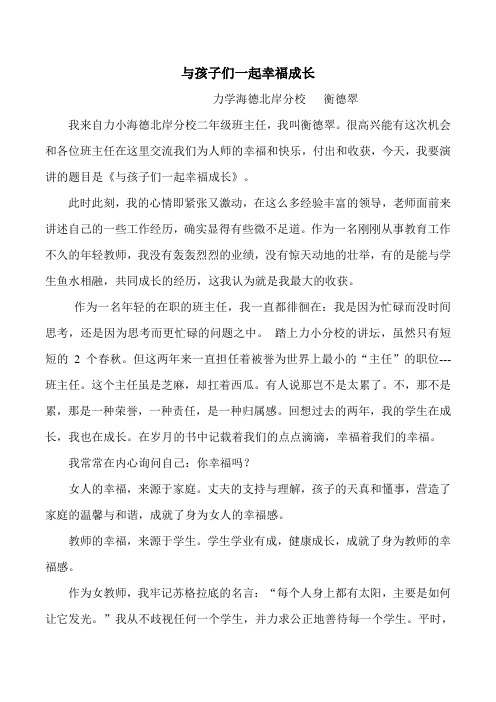 衡德翠班主任演讲稿