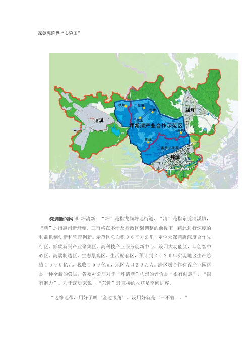 深莞惠跨界“实验田”——坪清新工业区