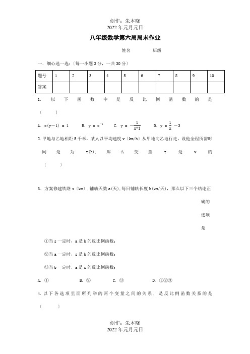 八年级数学下学期第六周周末作业试题试题_1