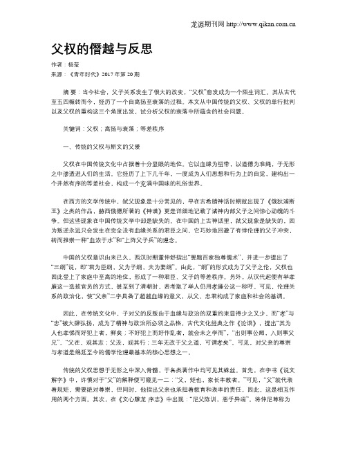 父权的僭越与反思