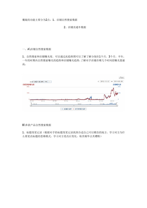 魔镜的功能主要分为2点