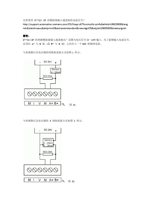 S7-224XP的模拟量输入通道接收电流信号