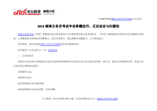 2016湖南公务员考试申论答题技巧:正反论证与归谬法