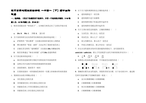 生物下学期期中试卷高一全册生物试题 (3)