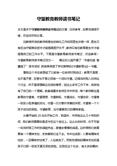 守望教育教师读书笔记