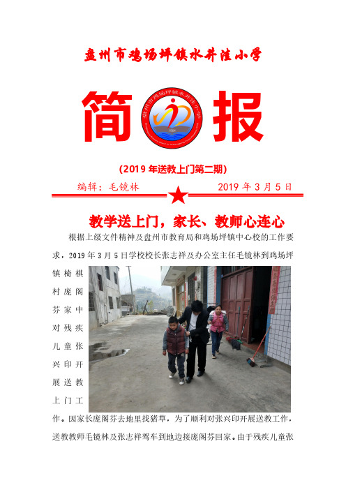 送教上门第二期工作简报