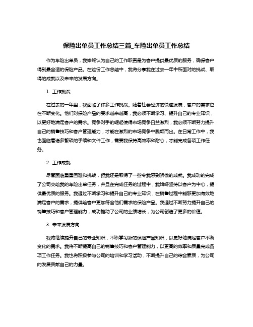 保险出单员工作总结三篇_车险出单员工作总结