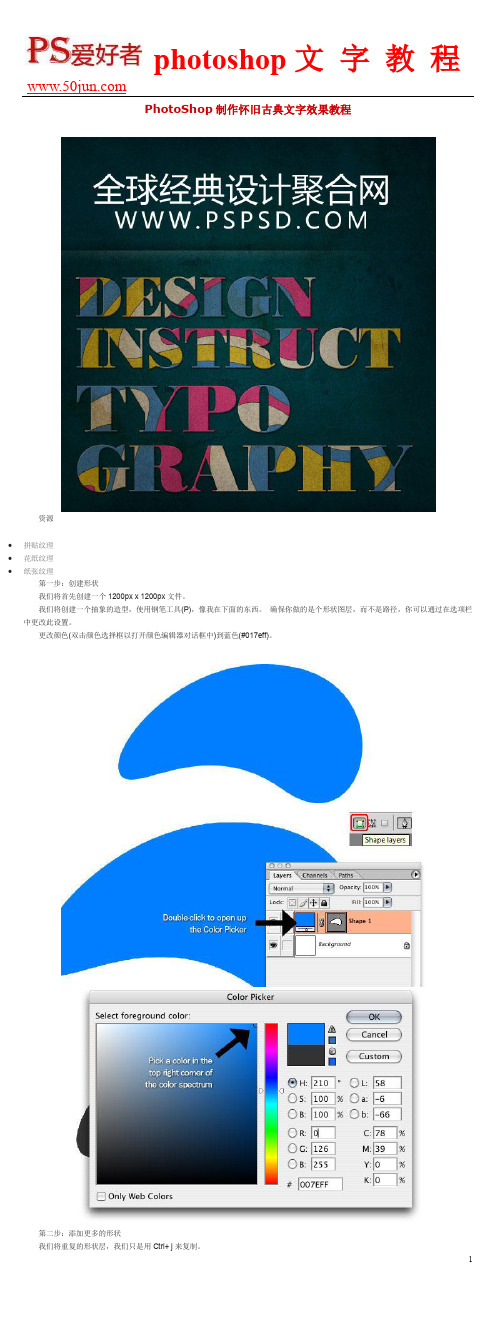 PhotoShop制作怀旧古典文字效果教程