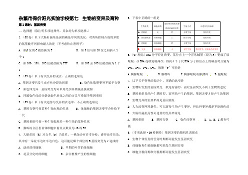 II部高三生物 《基因突变》作业