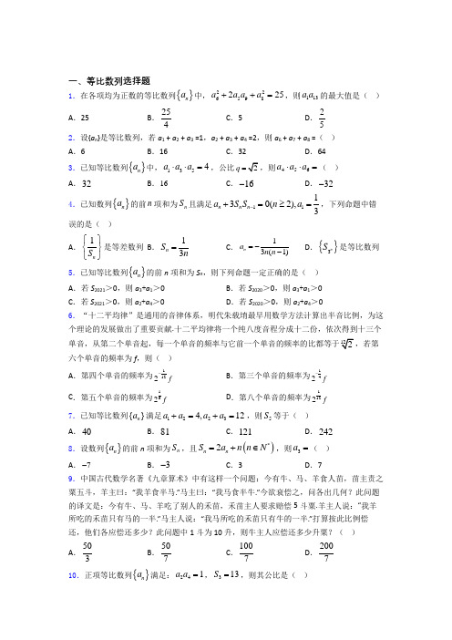 等比数列单元测试题+答案百度文库