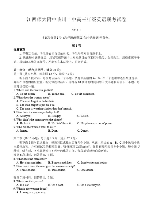 江西省师大附中、临川一中2017届高三1月联考 英语