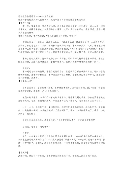 培养孩子智慧进取的100个启发故事