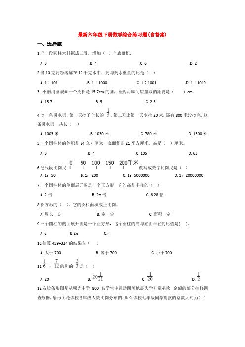 【3套试卷】上海市小升初一模数学试题及答案(1)