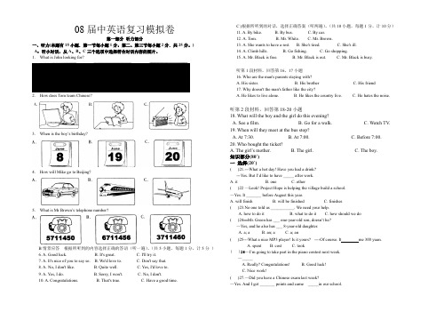 08届中英语复习模拟卷.doc