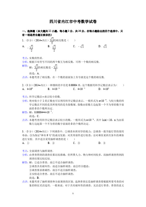 四川省内江市中考数学试卷