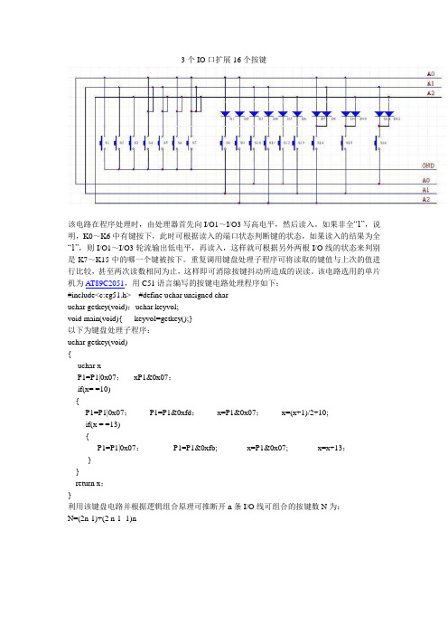 3个IO口扩展16个按键