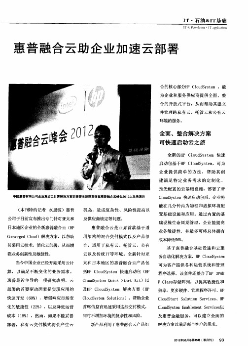 惠普融合云助企业加速云部署