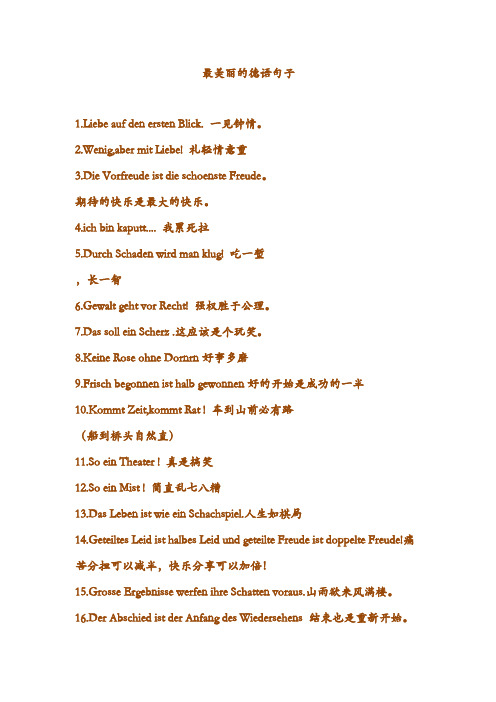 最美丽的德语句子
