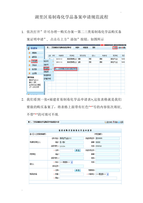 易制毒化学品备案申请规范流程