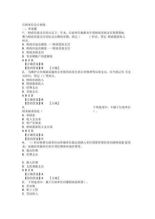 会计行政单位继续教育考试题目及答案