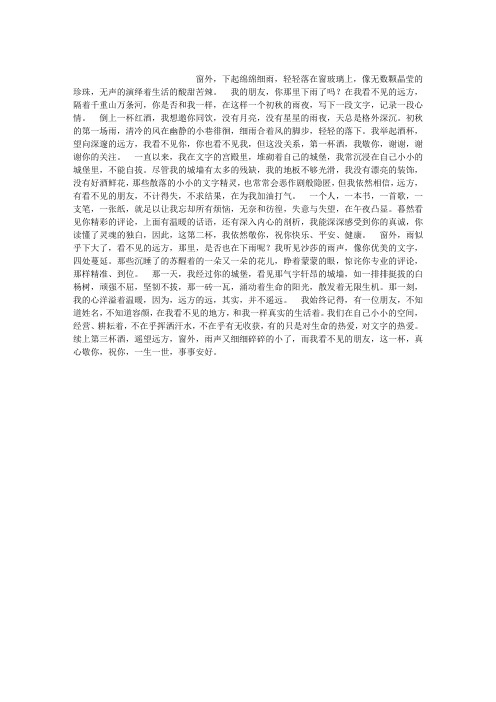 看不见的朋友