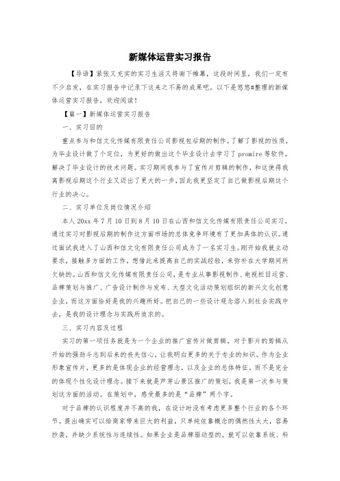 新媒体运营实习报告