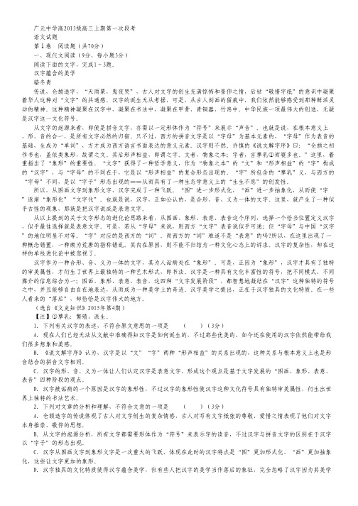 四川省广元市广元中学高三上学期第二次阶段性考试语文试卷 Word版含答案.pdf