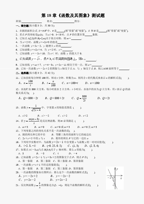 最新华师大版数学八年级下华东师大版第十八章函数及其图象单元测试题