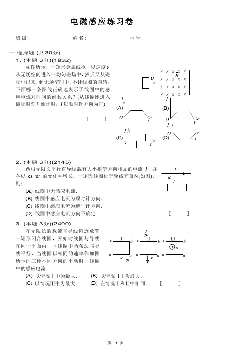 大学物理电磁感应练习卷