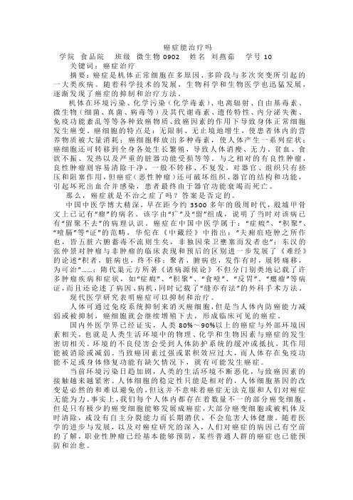 癌症论文