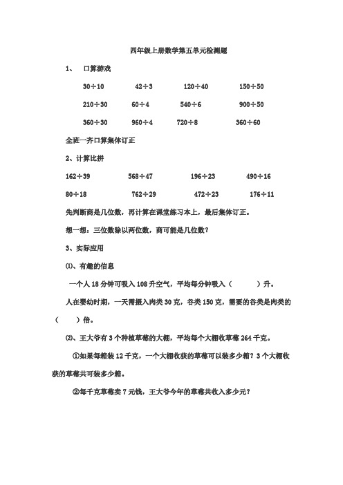 2016-2017年新青岛版数学四年级上册五单元检测(名校内部资料)