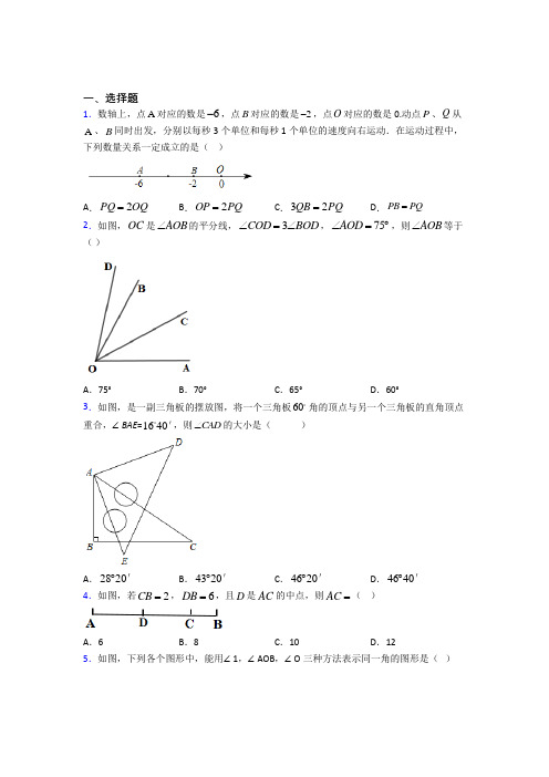 (好题)初中数学七年级数学上册第四单元《基本平面图形》测试(含答案解析)