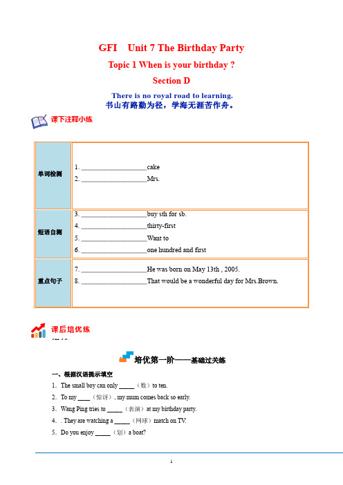 Unit 7 Topic 1 Section D-七年级英语下册课后培优分级练(仁爱版)(原卷版)