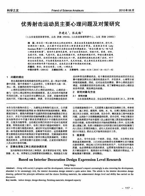 优秀射击运动员主要心理问题及对策研究