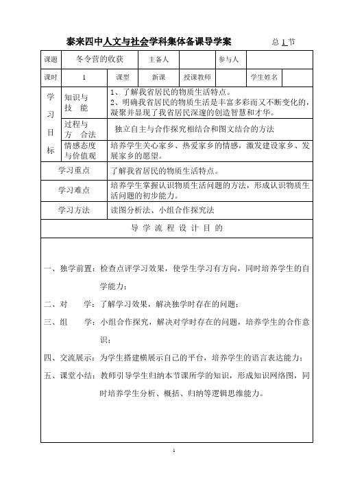 人文与社会教案七年级下1