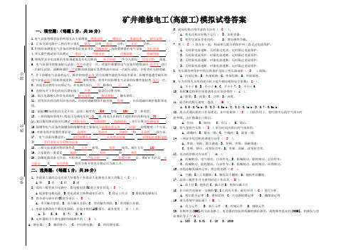 矿井维修电工(高级工)模拟试卷答案