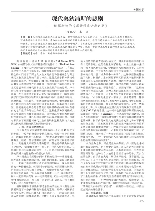 现代奥狄浦斯的悲剧——读福斯特的《离开科洛诺斯之路》