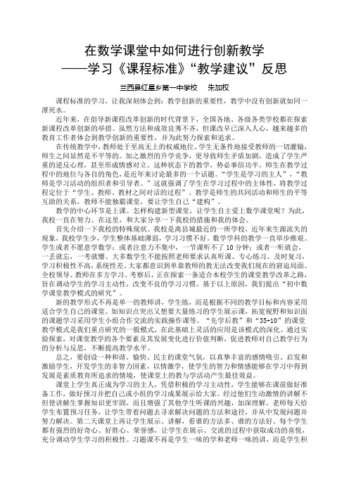 红星一中朱加权学习新课程标准反思