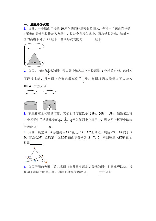 20XX小学六年级奥数从课本到奥数图文百度文库