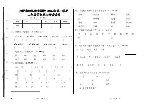 二年级语文期末 聋教版