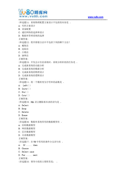 东大19春学期《电算化会计与审计》在线作业2