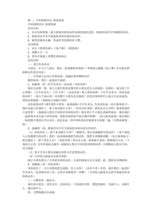 我爱洗澡中班教案