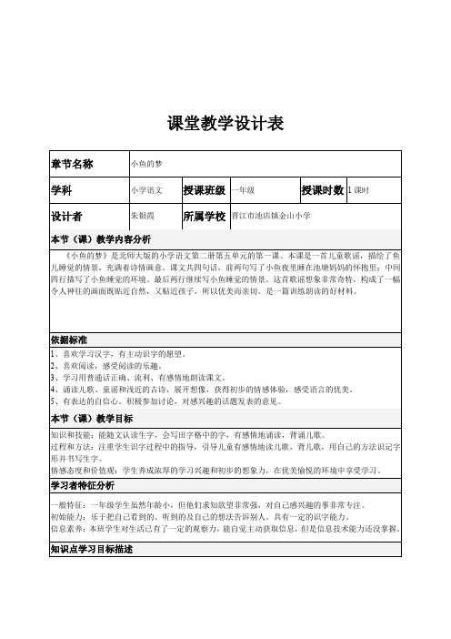 2018-2019年北师大版语文第二册《小鱼的梦》word版教学设计