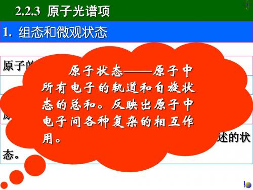 第二章 原子结构(多电子原子)2013(2) (1)