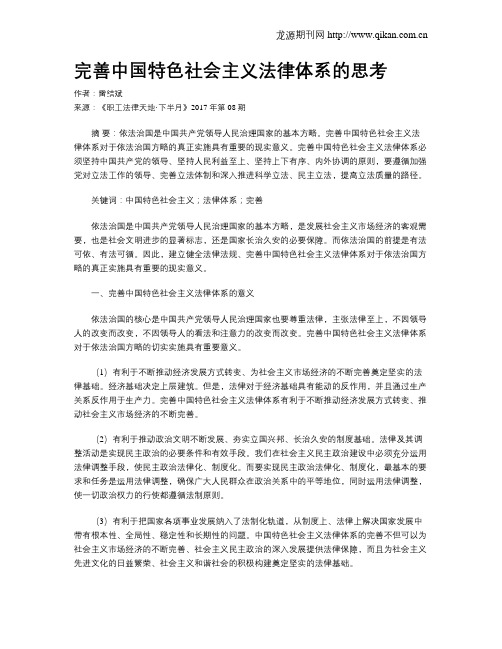 完善中国特色社会主义法律体系的思考