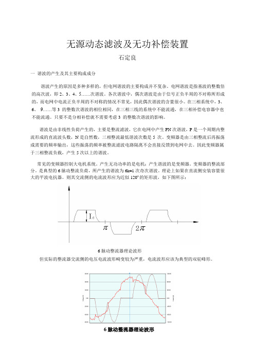 无源消谐和电容补偿装置